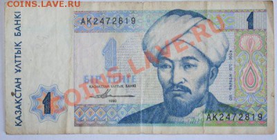 Дешевые иностранные боны - Казахстан 1 тенге 1993г
