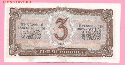 3 червонца 1937 год до 14.02 - Scan1004-1
