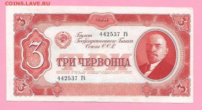 3 червонца 1937 год до 14.02 - Scan1003-1