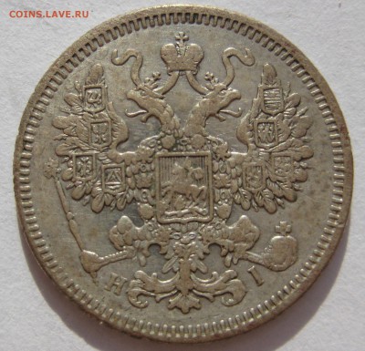 15 копеек 1872г. - IMG_5321