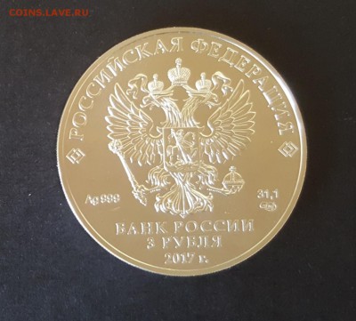 3 рубля Георгий Победоносец UNC. Герб новый орел. - Поб 2017 a