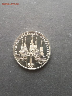 Рубль Кремль олимпиада 80 пруф. - UdOISlFj6Cg