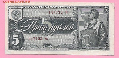 5 рублей 1938 год до 14.02 - Scan1001-1