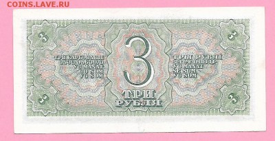 3 рубля 1938 год до 14.02 - Scan1002-2