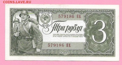 3 рубля 1938 год до 14.02 - Scan1001-2