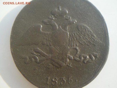 5 копеек 1835г. Е.М Ф.Х - P2100035.JPG