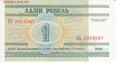 БЕЛОРУССИЯ - 1 рубль 2000 г. пресс до 16.02 в 22.00 - IMG_20180210_0001