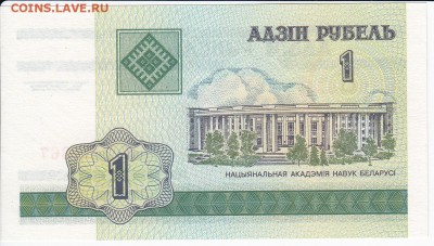 БЕЛОРУССИЯ - 1 рубль 2000 г. пресс до 16.02 в 22.00 - IMG_20180210_0002