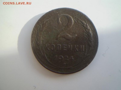 2 копейки 1924г, 3 копейки 1924г. - P2100045.JPG