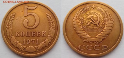 5 копеек 1971 до 16.02.18 - IMG_20180210_155944