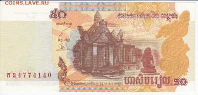 КАМБОДЖА - 50 риелей 2002 г. до 16.02 в 22.00 - IMG_20180210_0005