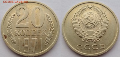 20 копеек 1971 до 16.02.18 - IMG_20180210_160223