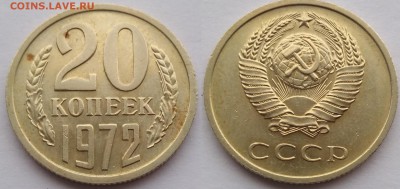 20 копеек 1972 до 16.02.18 - IMG_20180210_160418