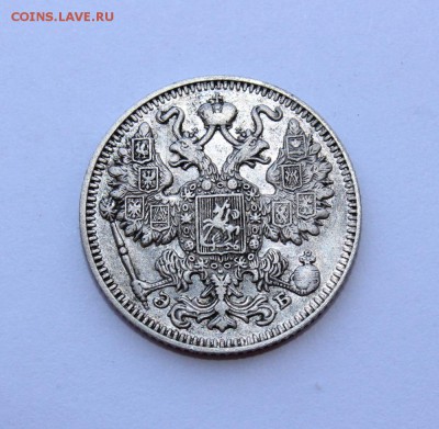 15 копеек 1909г спб-эб до 12.02.2018г в 22.00мск - IMG_0985.JPG