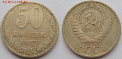50 копеек 1975 до 16.02.18 - IMG_20180210_155825