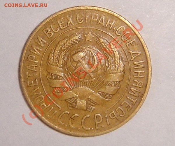 1 копейка 1928 года. - DSC04160.JPG