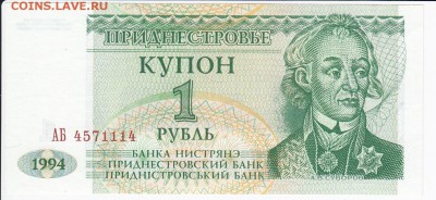 ПРИДНЕСТРОВЬЕ - купон 1 рубль 1994 г. пресс до 16.02 в 22.00 - IMG_20180210_0013