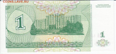 ПРИДНЕСТРОВЬЕ - купон 1 рубль 1994 г. пресс до 16.02 в 22.00 - IMG_20180210_0014