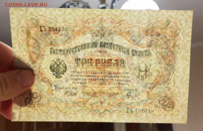 3 рубля 1905 AUNC до 12.02.2018 в 22.00 - 2017-11-19 23-38-19.JPG