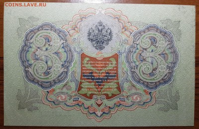 3 рубля 1905 AUNC до 12.02.2018 в 22.00 - 2017-11-19 23-38-06.JPG