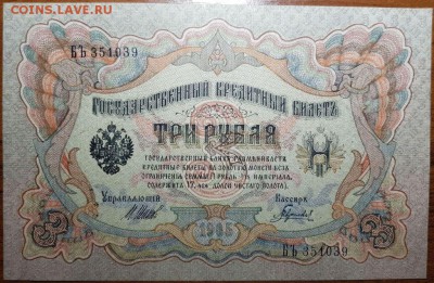 3 рубля 1905 AUNC до 12.02.2018 в 22.00 - 2017-11-19 23-37-59.JPG