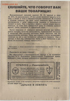 Агит.листовка 3 рейха ПРОПУСК №4 UNC - 15.02 22:00 мск - я44