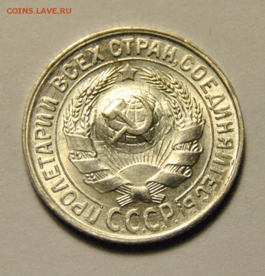 15 копеек 1930 UNC до 11.02.2018 в 22:00 - DSC_5775.JPG