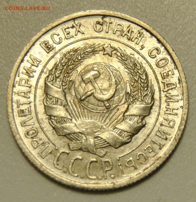 20 копеек 1925 UNC до 11.02.2018 в 22:00 - 20 копеек 1925 unc 2