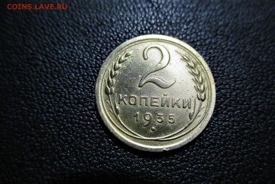 2 копейки 1935 года. шт 1.3А без узлов - 1