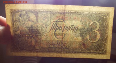 3 рубля 1938 до 14.02 - DSCN6341.JPG