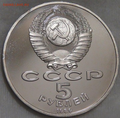 5 руб. 1989 Собор Покрова на рву Пруф с 200 руб. 15.02.18 - DSC08169.JPG