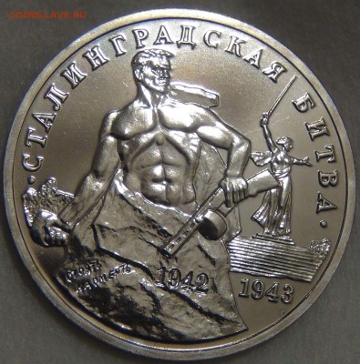 3 руб 1993 Сталинградская битва с 200 рублей 15.02.18 22-30 - 64451104