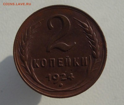 1 коп.1924г. 2 коп 1924 г.До 12.02.18 в 21- 00 по мск - DSC06212