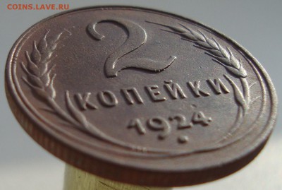 1 коп.1924г. 2 коп 1924 г.До 12.02.18 в 21- 00 по мск - DSC06209