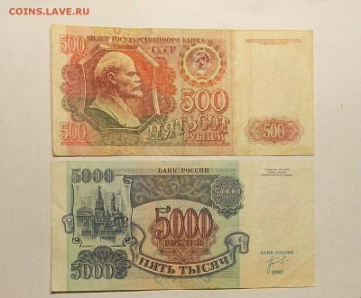1.3.5.50.100 . 500.5000 р. 91-92 г. с рубля до 14.02 - DSCN6350.JPG
