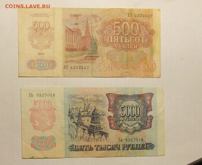 1.3.5.50.100 . 500.5000 р. 91-92 г. с рубля до 14.02 - DSCN6349.JPG