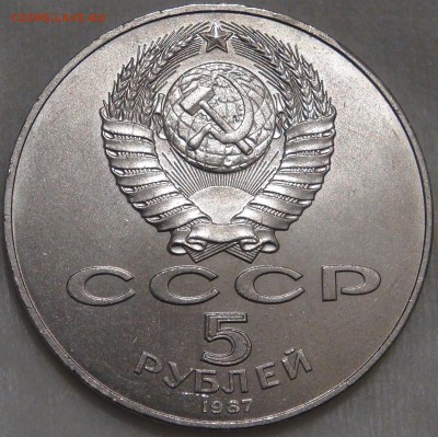 5 руб СССР ШАЙБА (70 лет ВОСР) с 200 руб 15.02.18 чт. 22-30 - DSC07953.JPG