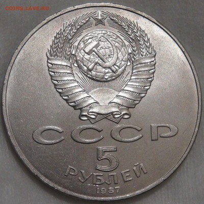 5 руб СССР ШАЙБА (70 лет ВОСР) с 200 руб 15.02.18 чт. 22-30 - DSC07948.JPG