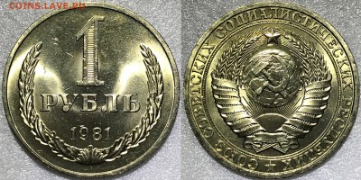 1 рубль 1981 "Большая звезда" UNC - до 13.02.18 22-00 - 2018-02-05 18-07-12.JPG