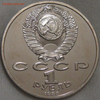 1 рубль 1988 Горький ПРУФ 15.02.18 (чт. 22-30) - DSC08107.JPG