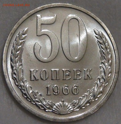50 копеек 1966 UNC c 200 рублей 15.02.18 (чт. 22-30) - DSC07976.JPG
