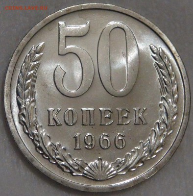 50 копеек 1966 UNC c 200 рублей 15.02.18 (чт. 22-30) - DSC07973.JPG