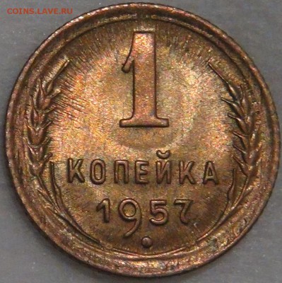 1 копейка 1957 UNC с 200 рублей 15.02.18 (чт. 22-30) - DSC08206.JPG