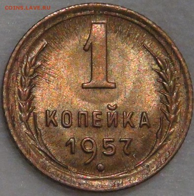 1 копейка 1957 UNC с 200 рублей 15.02.18 (чт. 22-30) - DSC08201.JPG