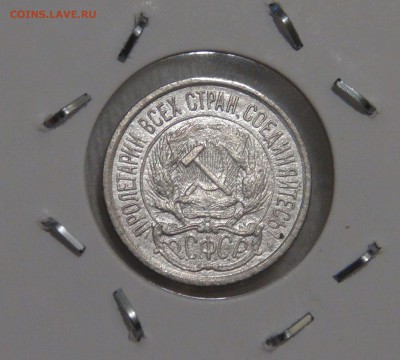 10 копеек 1921 Нечастая с 200 рублей 15.02.18 (чт. 22-30) - DSC08021.JPG