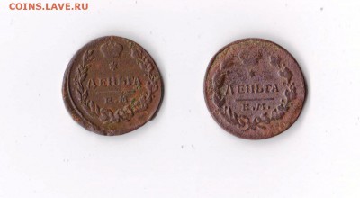 Деньга 1819 ЕМ ПМ до 14.02 в 22-30 - 007