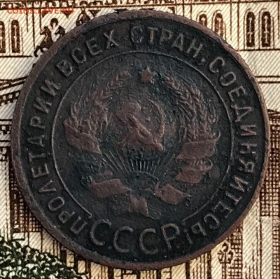 1 копейка 1925 год. До 15.02.18 - _20180210_174745.JPG