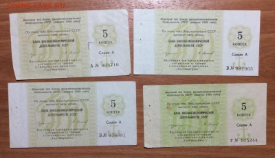 5 коп 1989г чек Банка ВЭД СССР лит.А,Б,В,Г - 43E3B85E-449E-47CB-A905-C31ECA8B1D5A