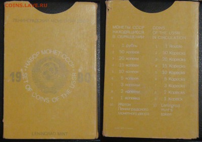 Набор СССР 1980 с 200 рублей 15.02.18 (чт. 22-30) - коробка.JPG