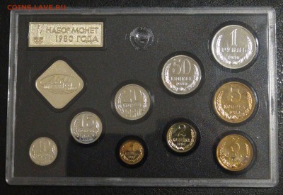Набор СССР 1980 с 200 рублей 15.02.18 (чт. 22-30) - DSC07924.JPG